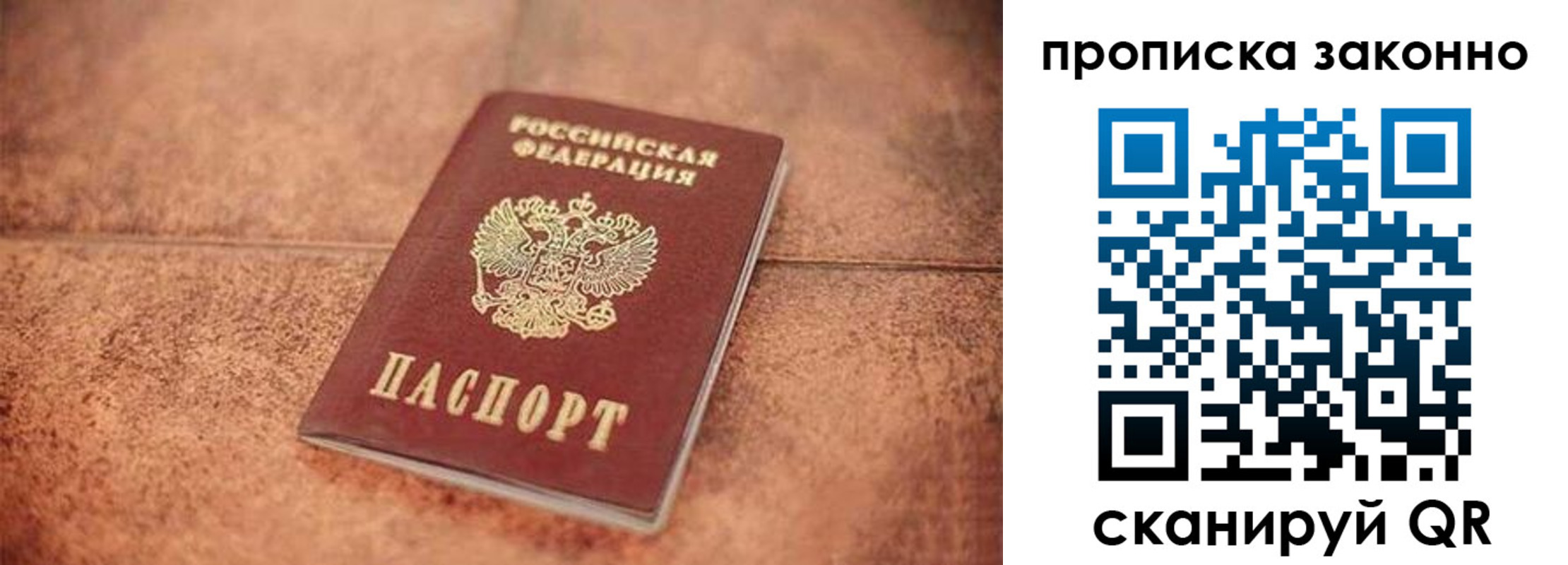 прописка 2025 в Ижевске