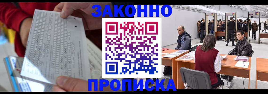 временная регистрация законно в Ижевске