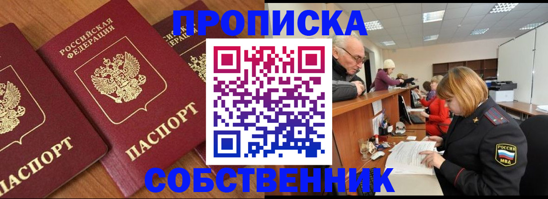 прописка ребенка в Ижевске